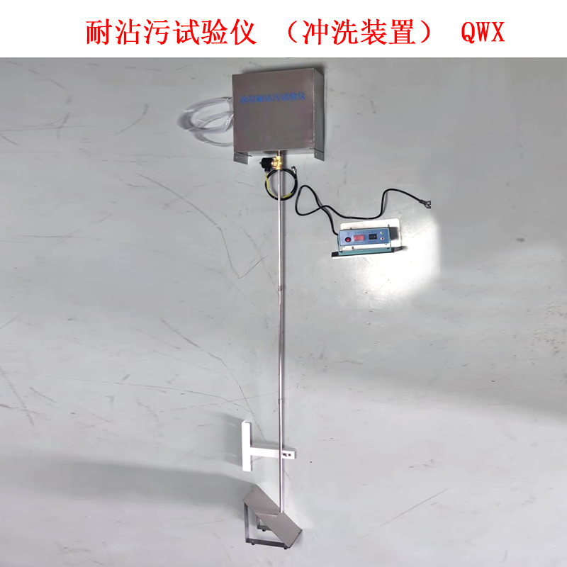 耐沾污試驗儀(沖洗裝置) QWX .jpg 耐沾污試驗儀(沖洗裝置) QWX .jpg