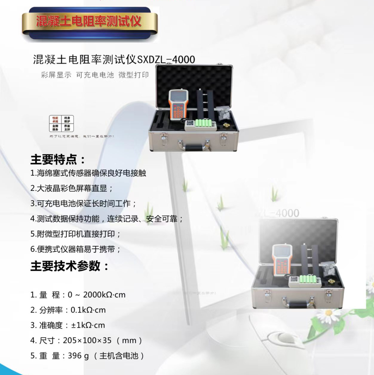 SXDZL-4000混凝土電阻率測試儀2.jpg SXDZL-4000混凝土電阻率測試儀2.jpg